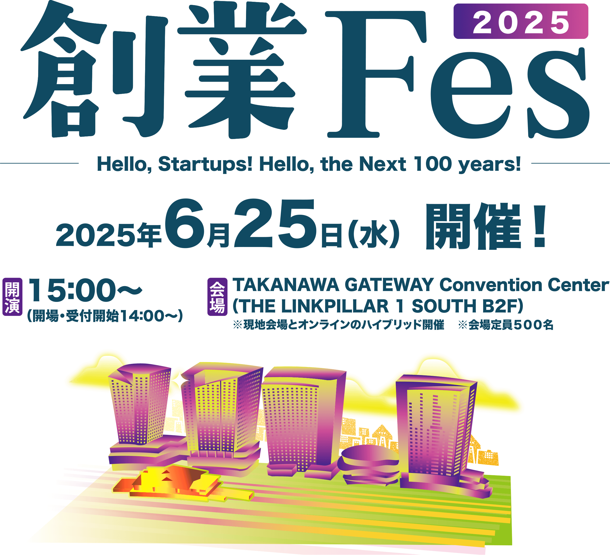 創業Fes2025